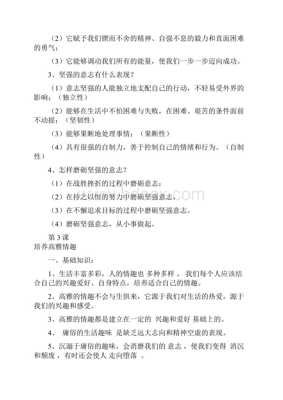 北师大版初二思品下册提纲.docx_第3页