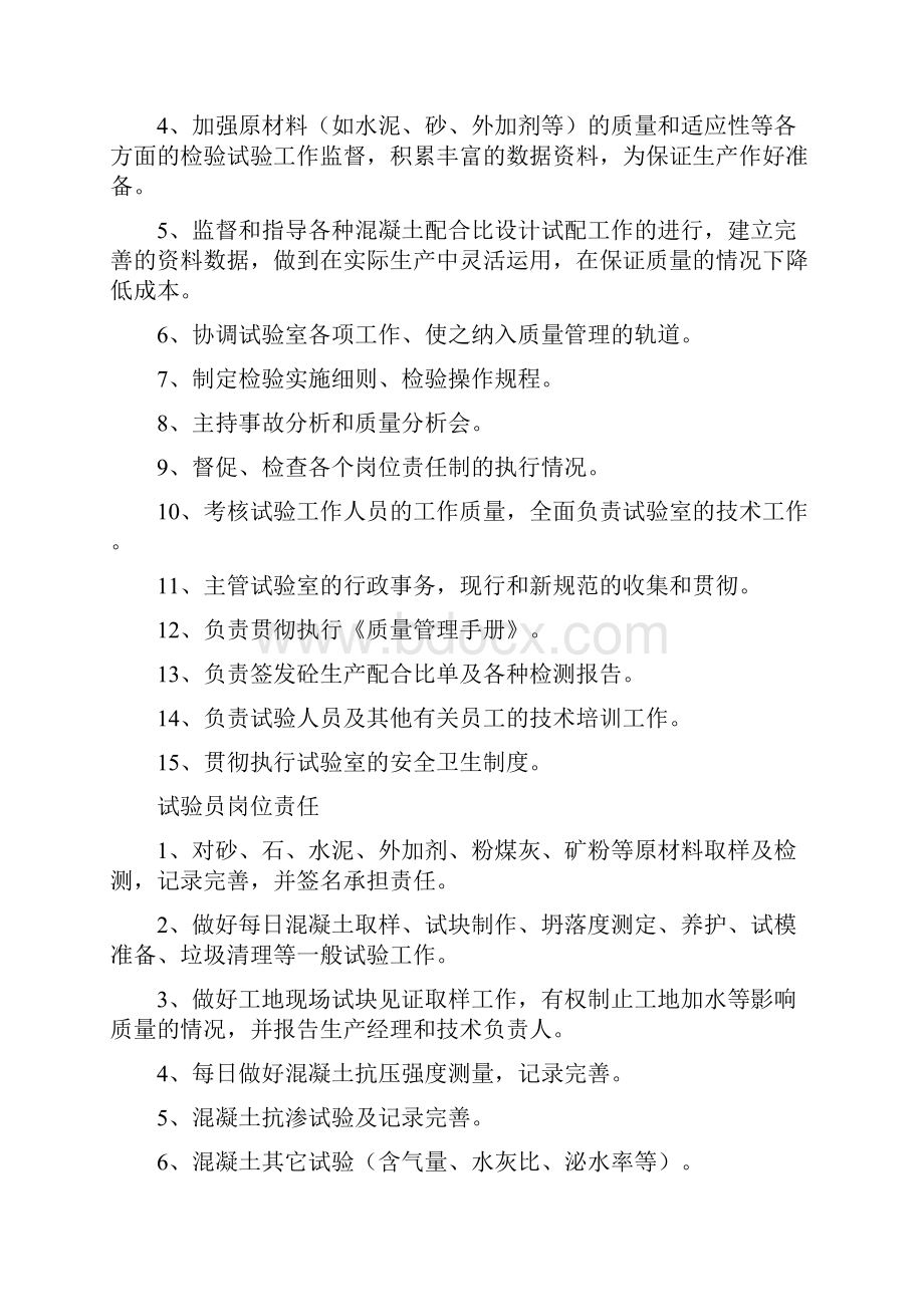 混凝土试验室相关管理系统文件资料.docx_第2页