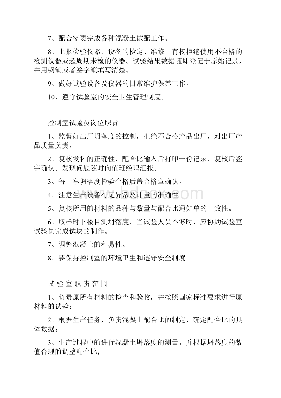 混凝土试验室相关管理系统文件资料.docx_第3页