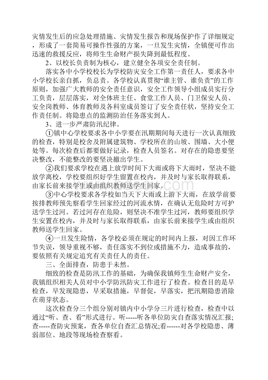 XX学校防汛防洪工作总结Word文件下载.docx_第2页