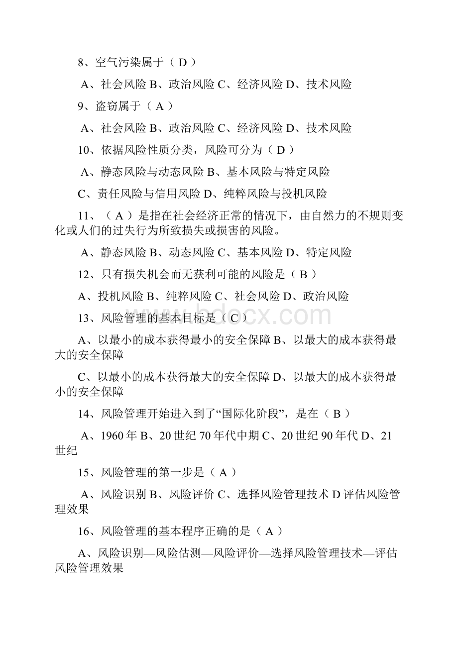 保险基础知识章节练习题重新编排.docx_第2页