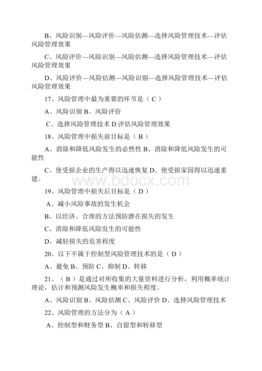 保险基础知识章节练习题重新编排.docx_第3页