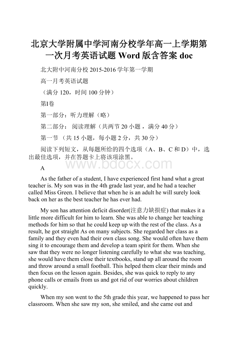 北京大学附属中学河南分校学年高一上学期第一次月考英语试题 Word版含答案docWord文档下载推荐.docx_第1页