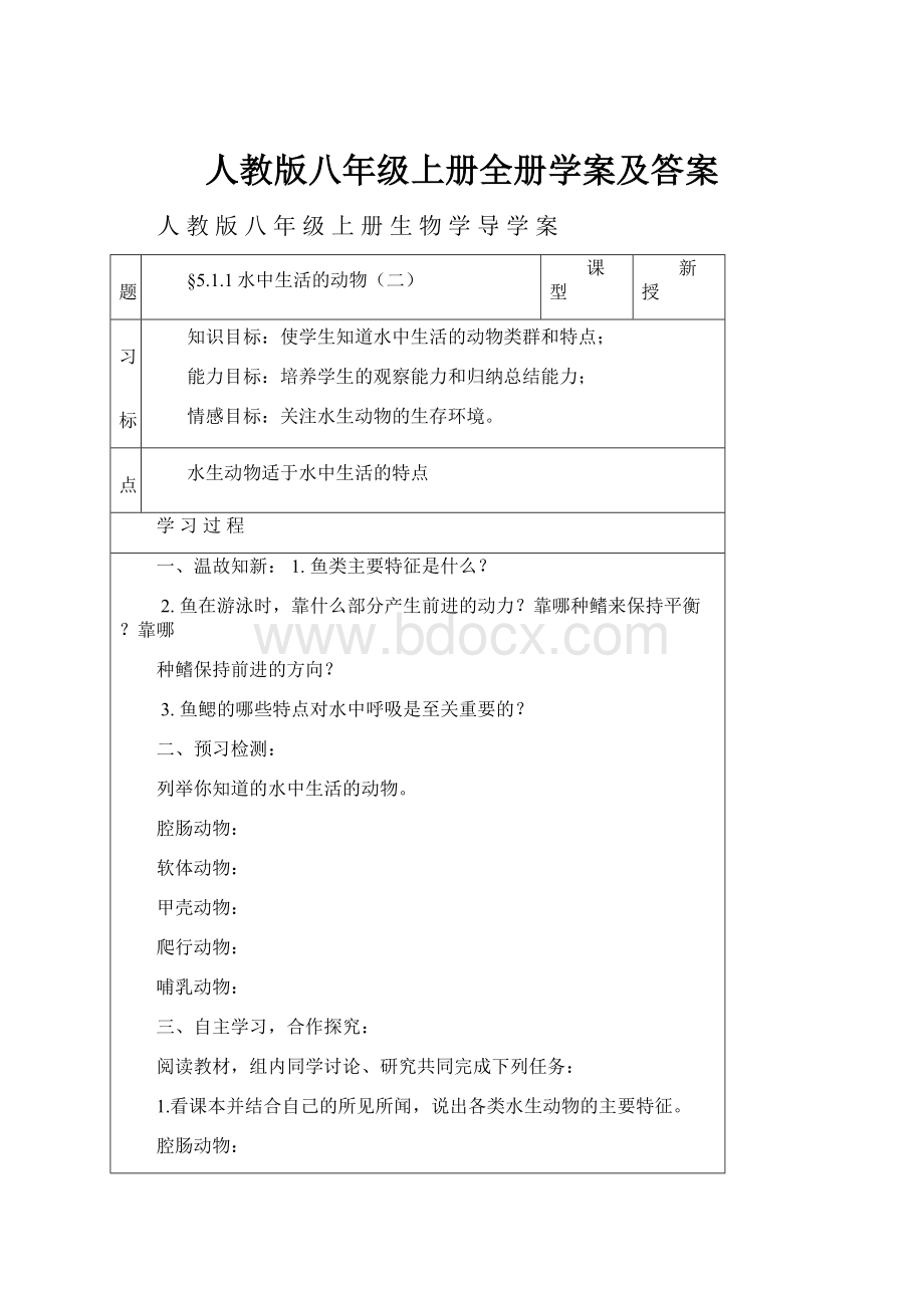 人教版八年级上册全册学案及答案.docx