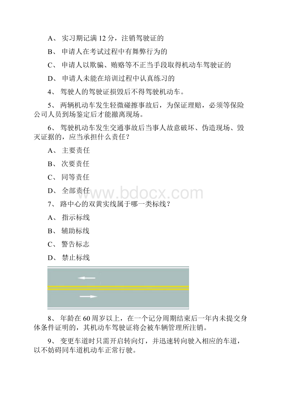 德化县驾驶证理论考试A2车型仿真试题.docx_第2页