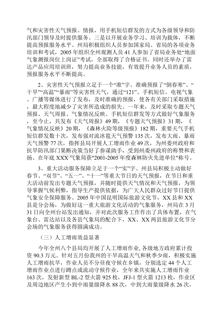 气象局年度工作总结.docx_第2页