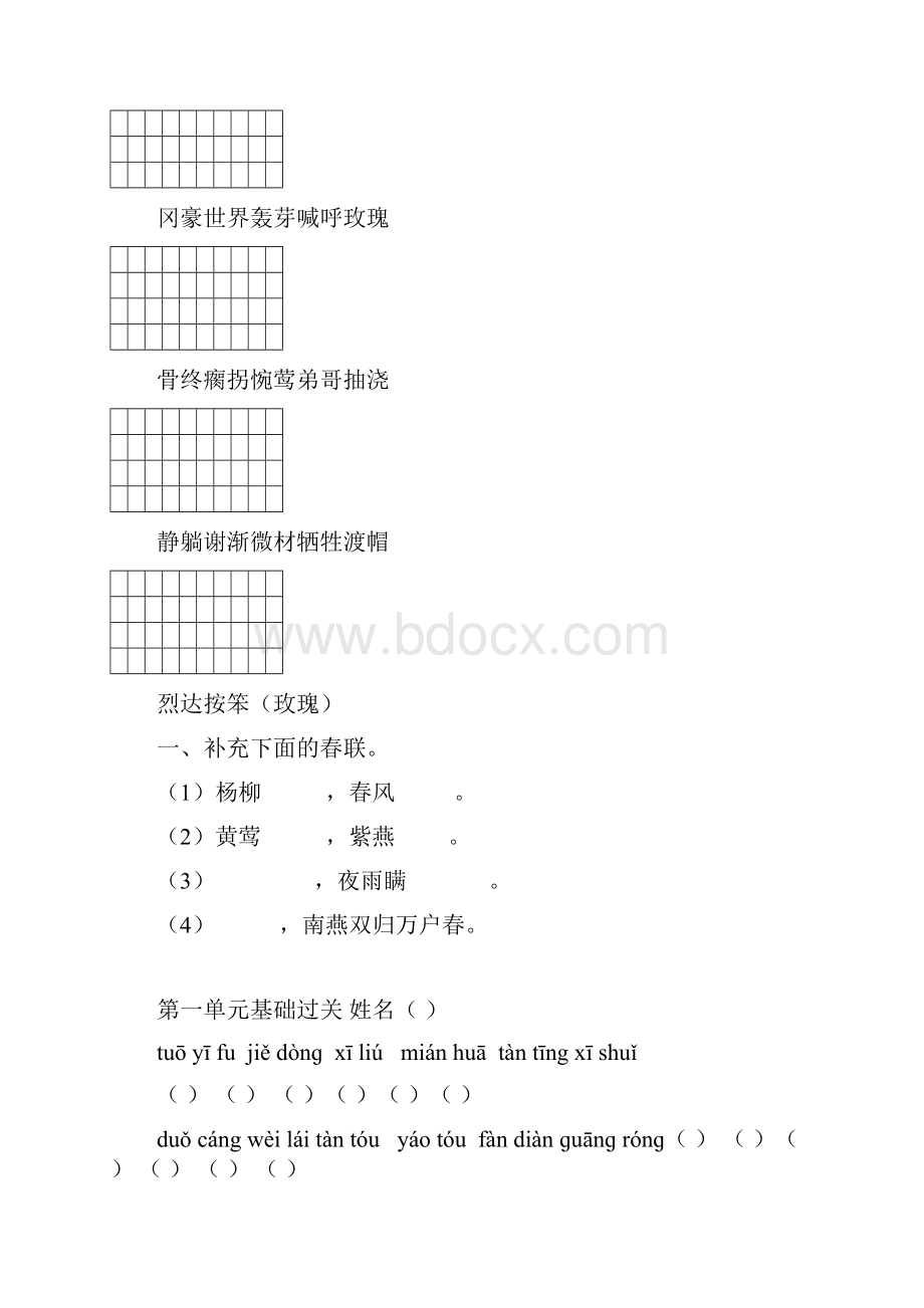 最新小学语文二年级下册各单元基础过关试题全册精编版.docx_第2页