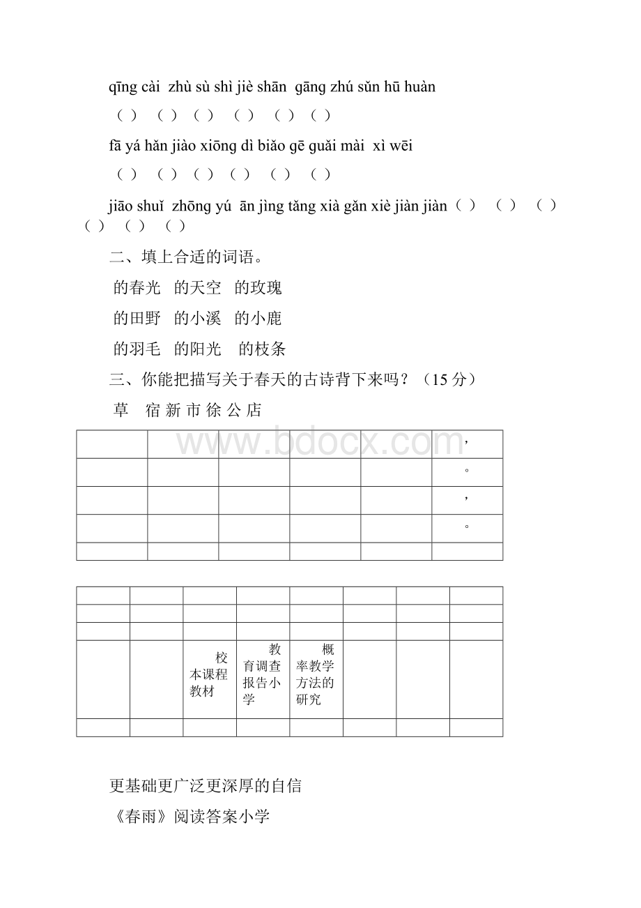 最新小学语文二年级下册各单元基础过关试题全册精编版.docx_第3页