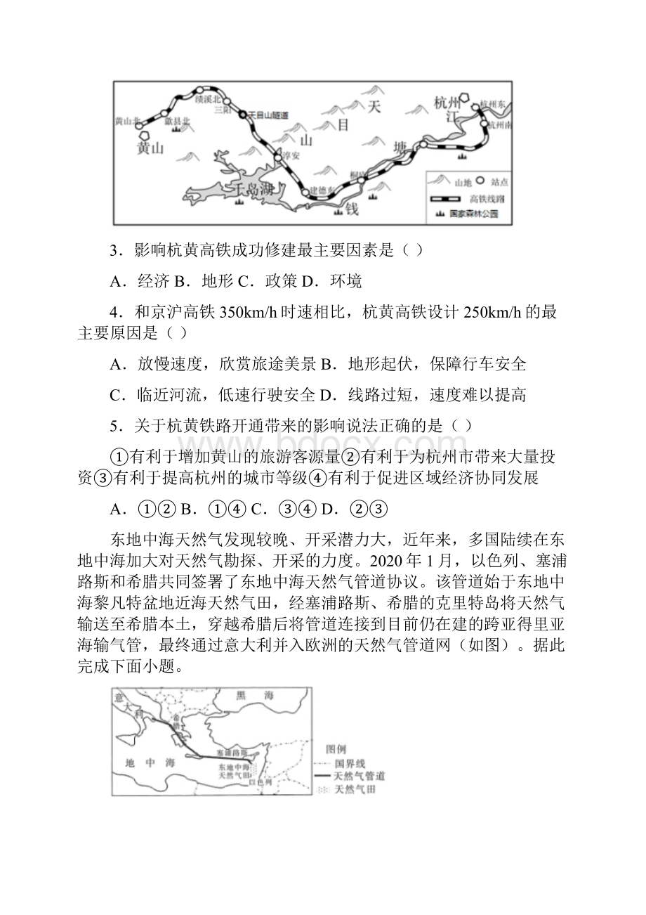 高考地理交通运输专题含答案.docx_第2页