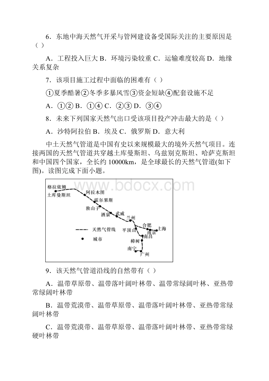 高考地理交通运输专题含答案.docx_第3页