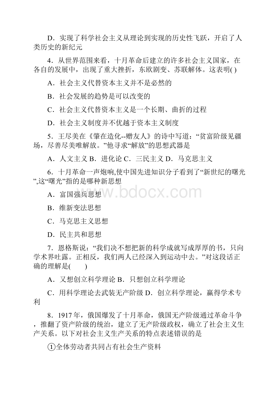 语法知识社会主义从一国到多国的实践的易错题汇编附答案解析.docx_第2页