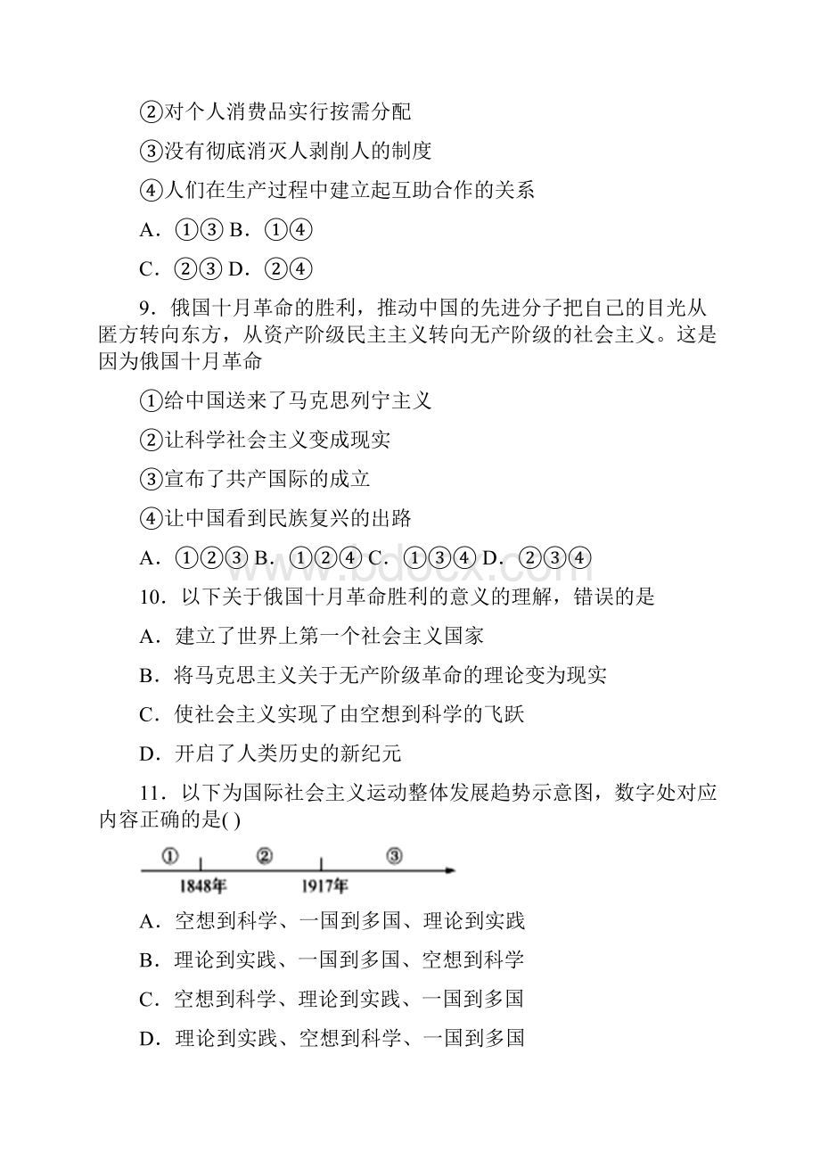 语法知识社会主义从一国到多国的实践的易错题汇编附答案解析.docx_第3页