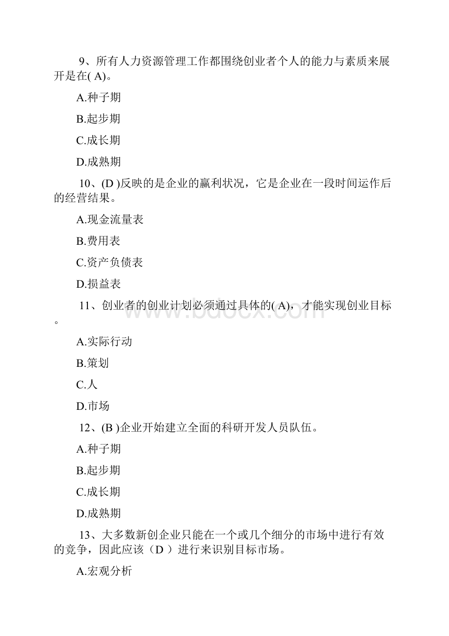 创新创业在武汉网考试题及参考答案.docx_第3页
