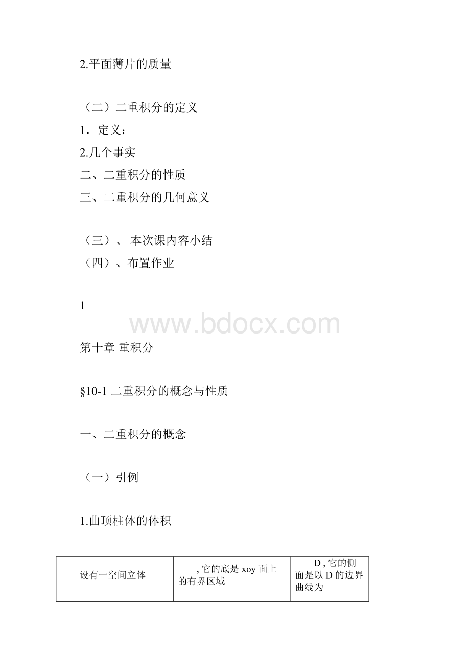 完整word高数教案第十章重积分doc.docx_第2页