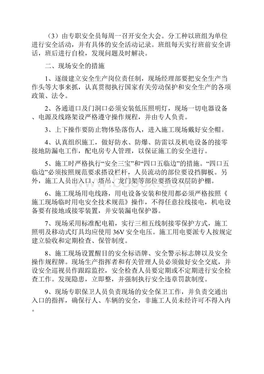 安全管理体系及措施.docx_第3页