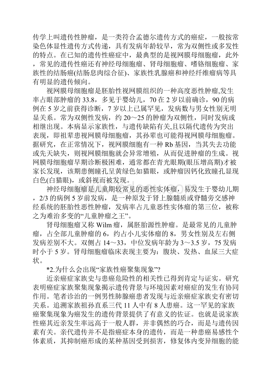 先天性儿童肿瘤的危害Word下载.docx_第2页