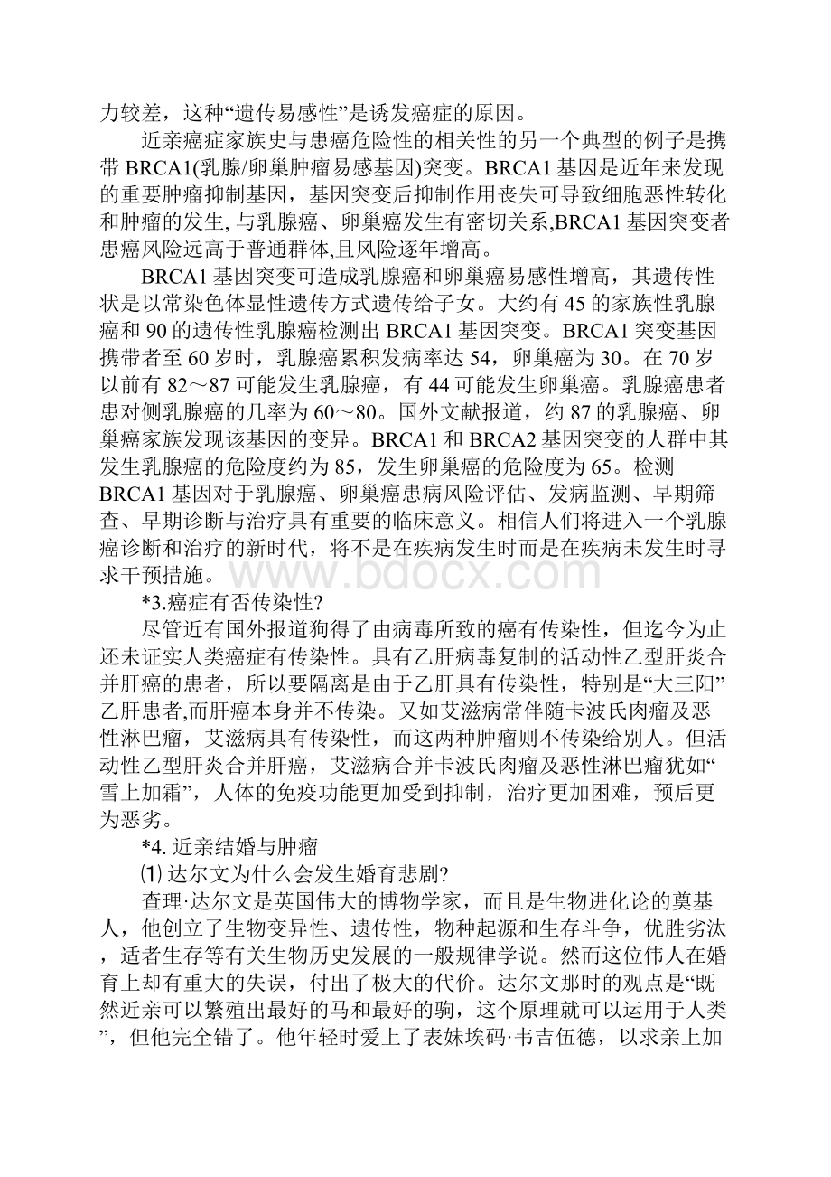 先天性儿童肿瘤的危害Word下载.docx_第3页