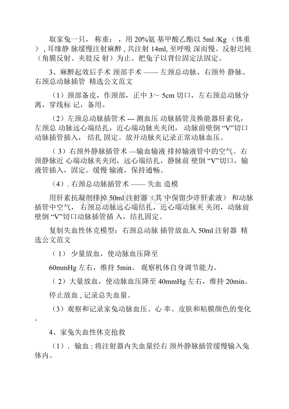 家兔失血性休克及抢救实验报告.docx_第2页