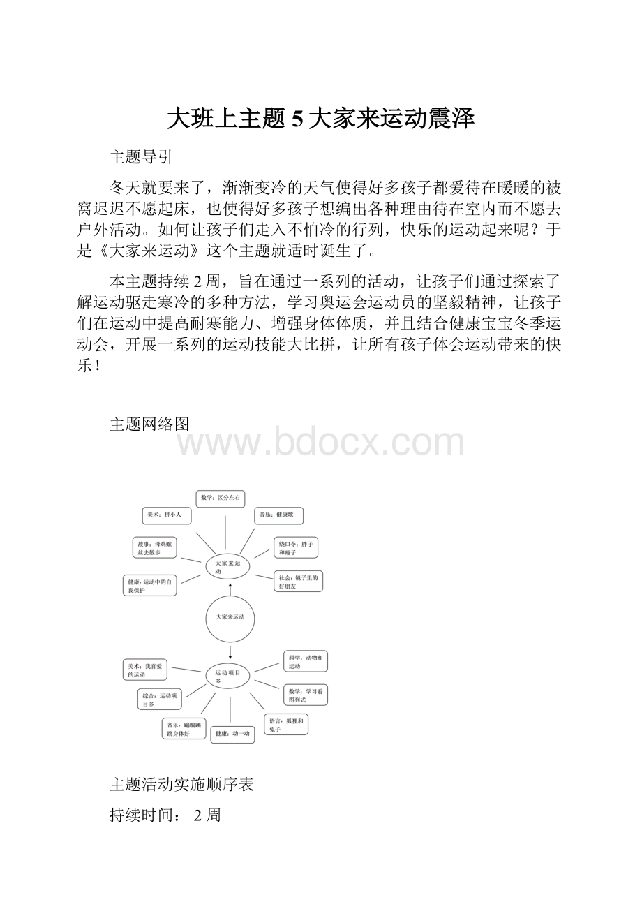 大班上主题5大家来运动震泽.docx_第1页