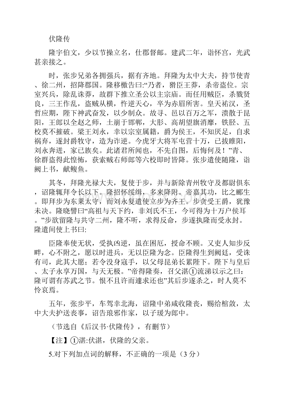 江苏省南通市学科基地学校届高三第三次大联考语文试题Word下载.docx_第3页