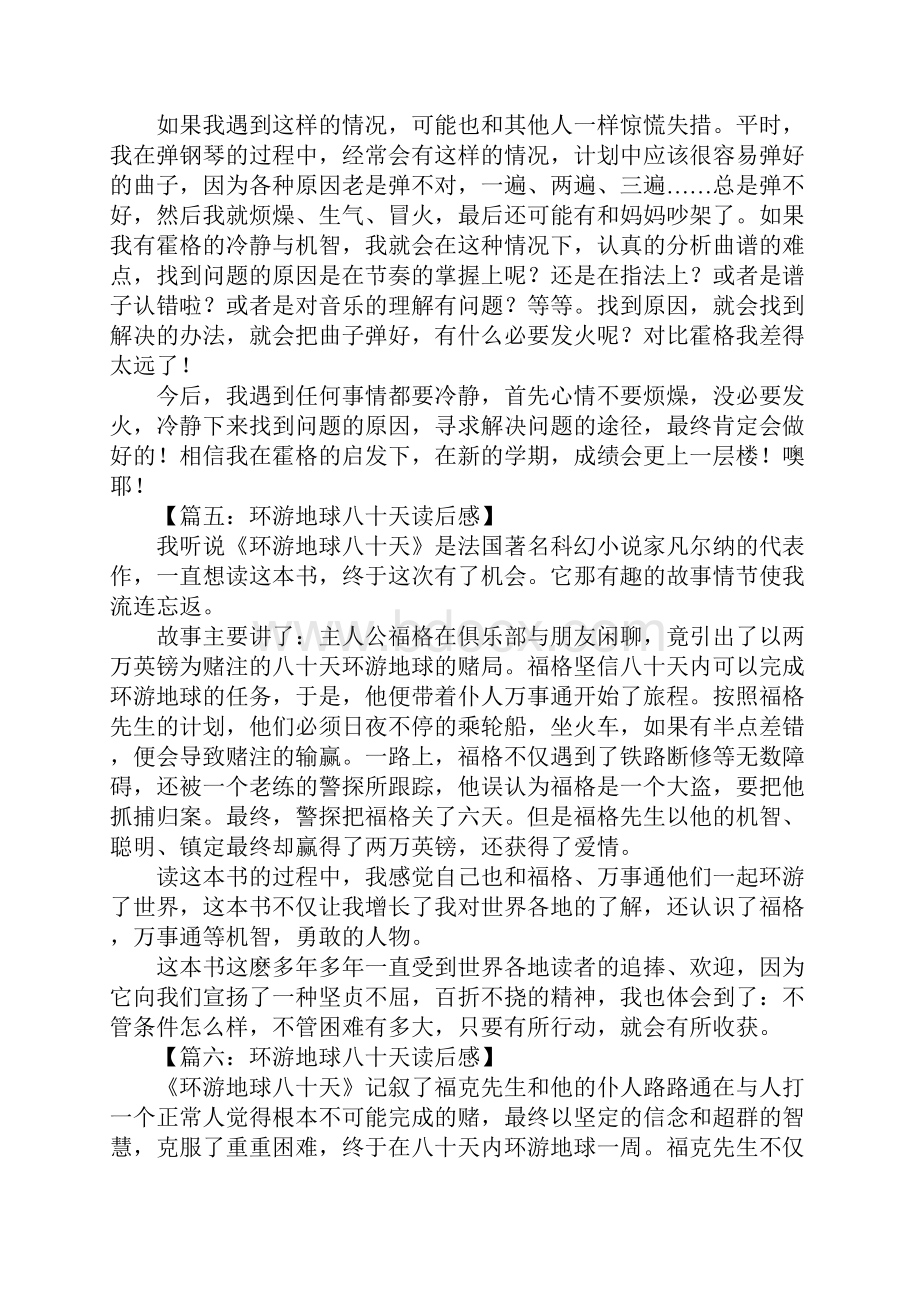 环游地球八十天读后感450字.docx_第3页