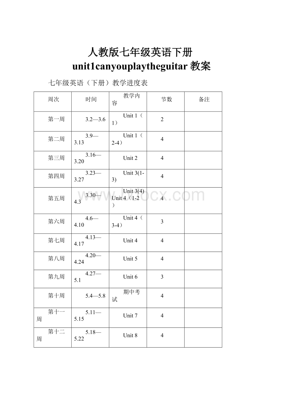 人教版七年级英语下册unit1canyouplaytheguitar教案.docx_第1页