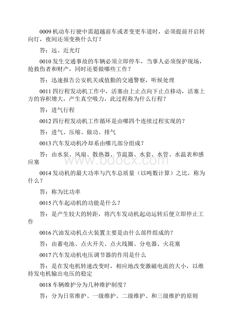 汽车驾驶员岗位练兵试题.docx_第2页