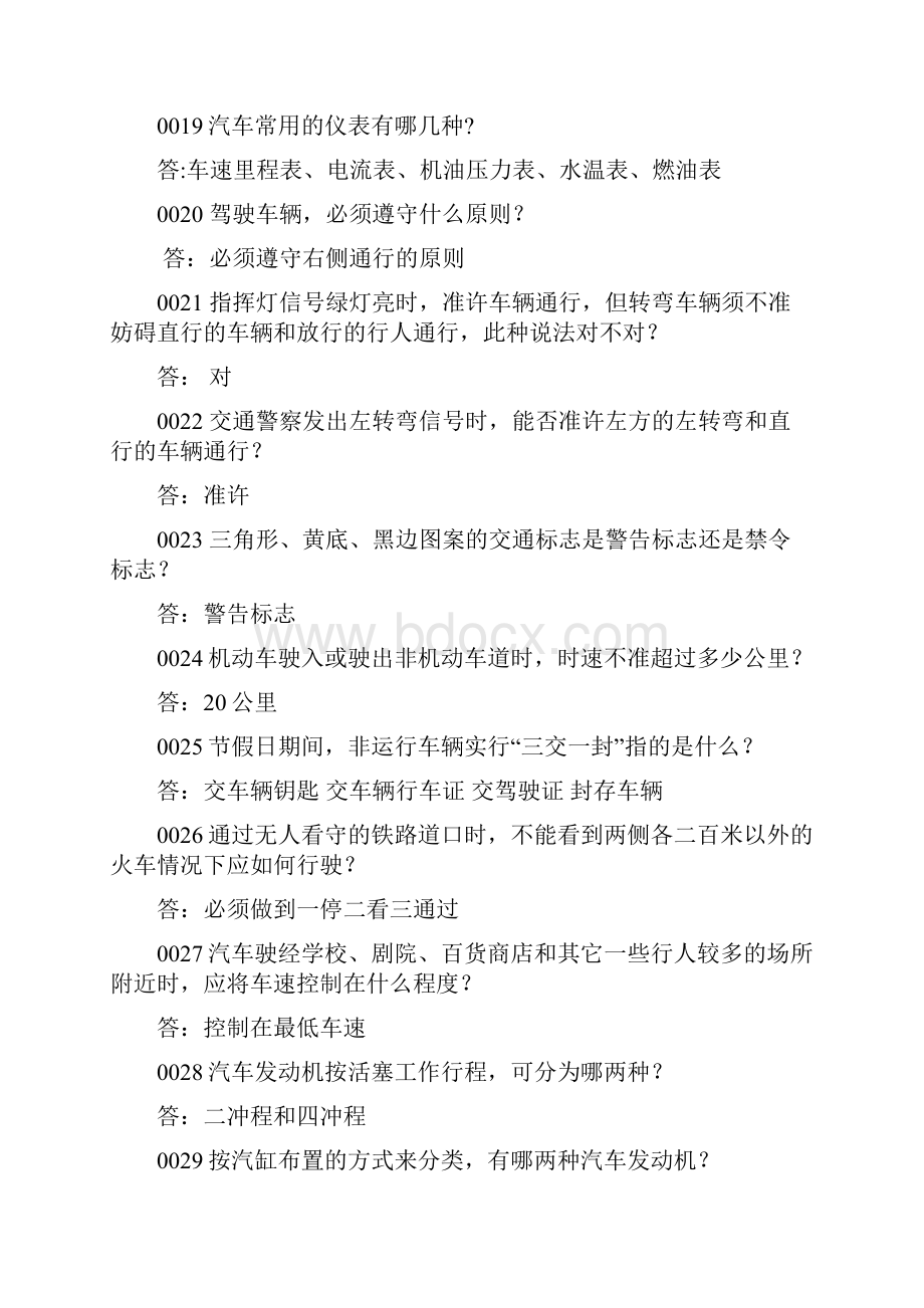 汽车驾驶员岗位练兵试题.docx_第3页