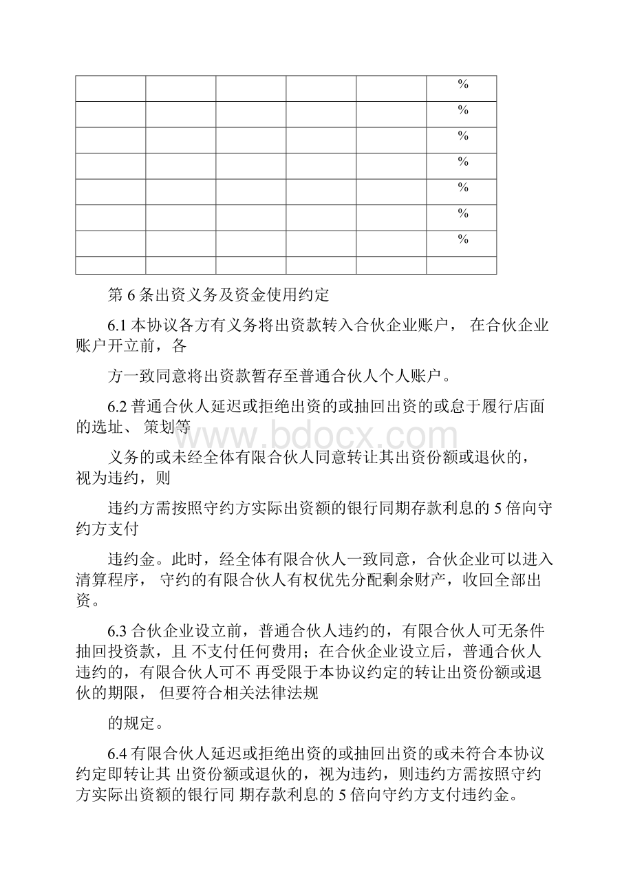 word完整版有限合伙人合伙协议合同自然人初稿.docx_第3页