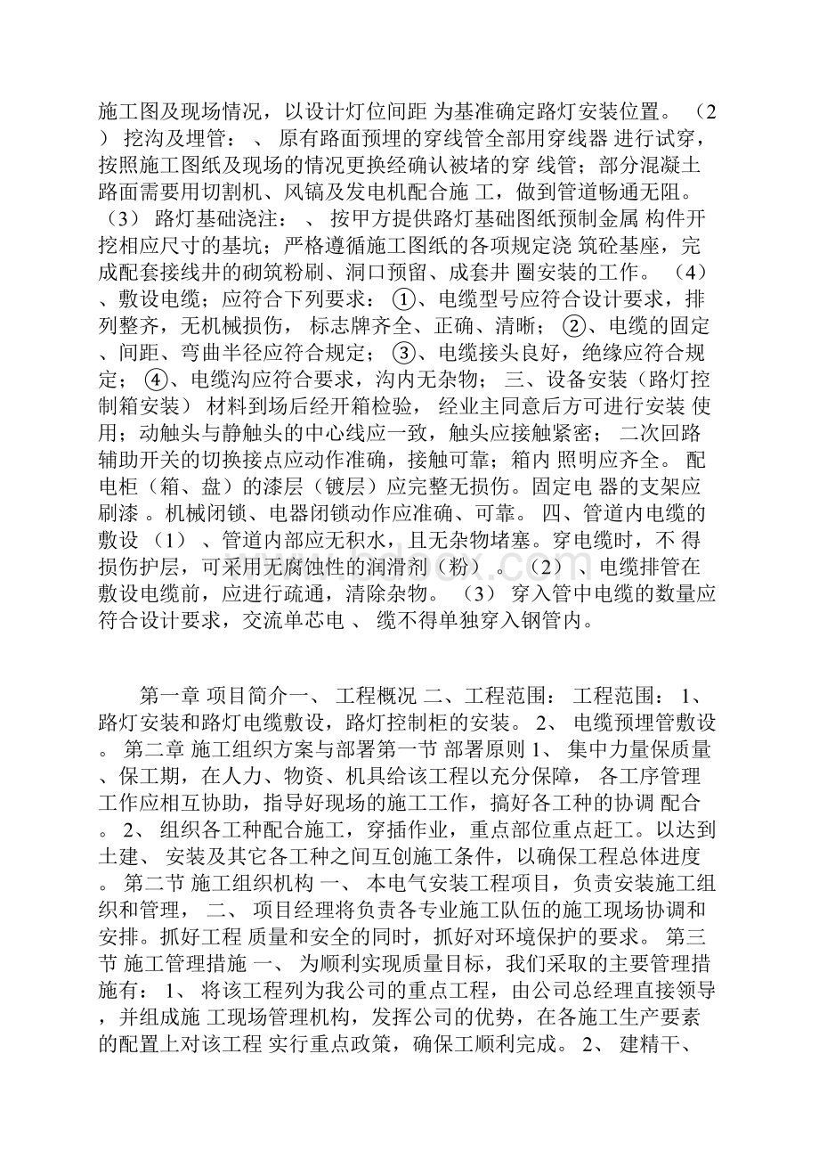 路灯安装施工方案doc.docx_第2页