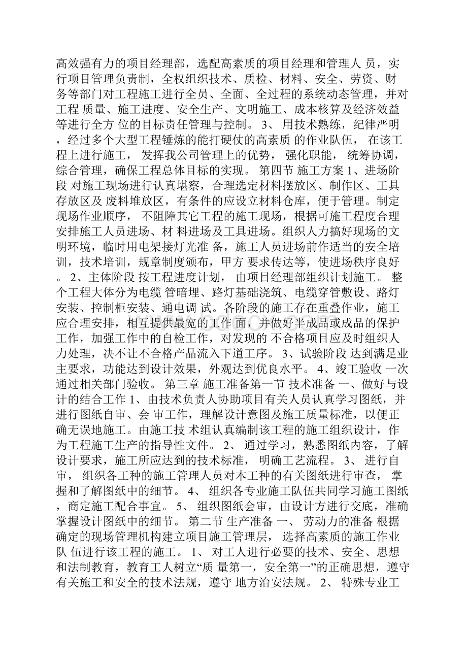 路灯安装施工方案doc.docx_第3页