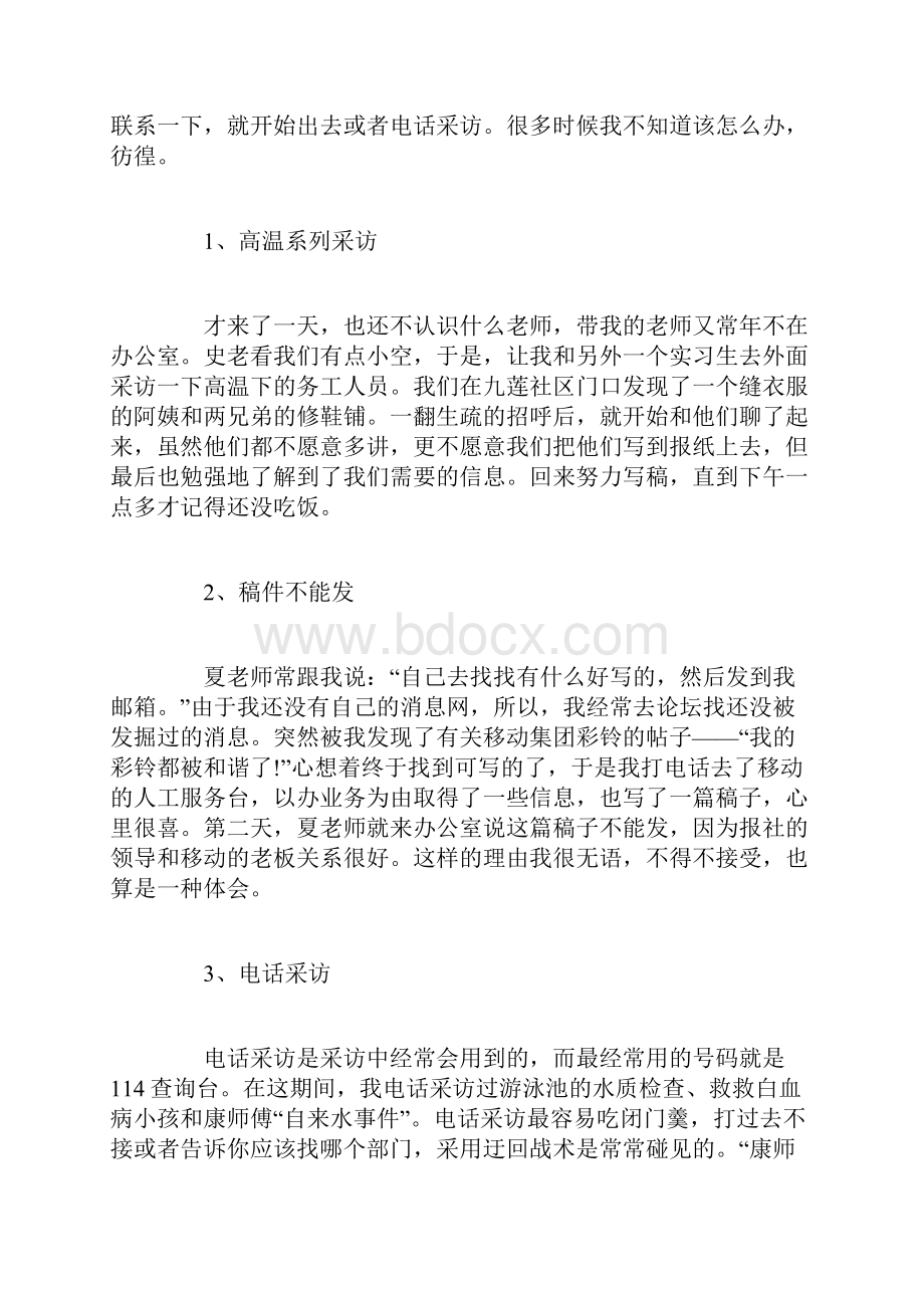 报社实习个人工作总结报告.docx_第2页