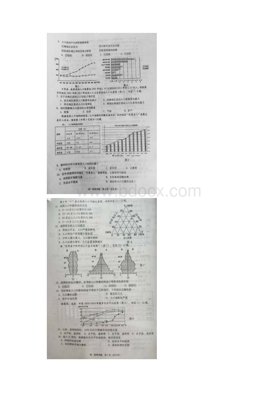 地理江苏省连云港市赣榆区学年高一下学期期中调研考试扫描版.docx_第2页