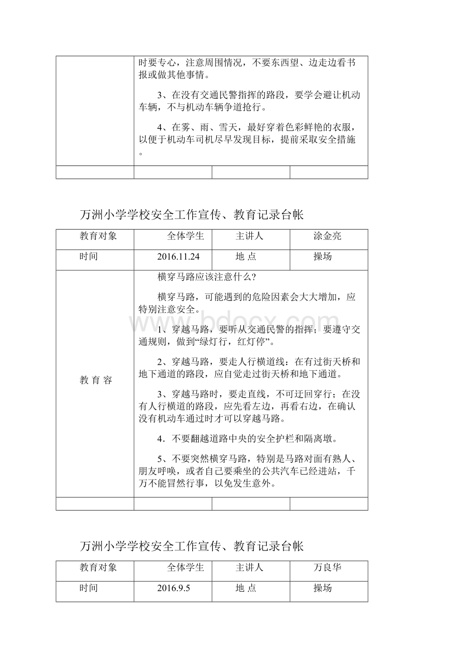 学校安全教育记录文本Word文档格式.docx_第2页