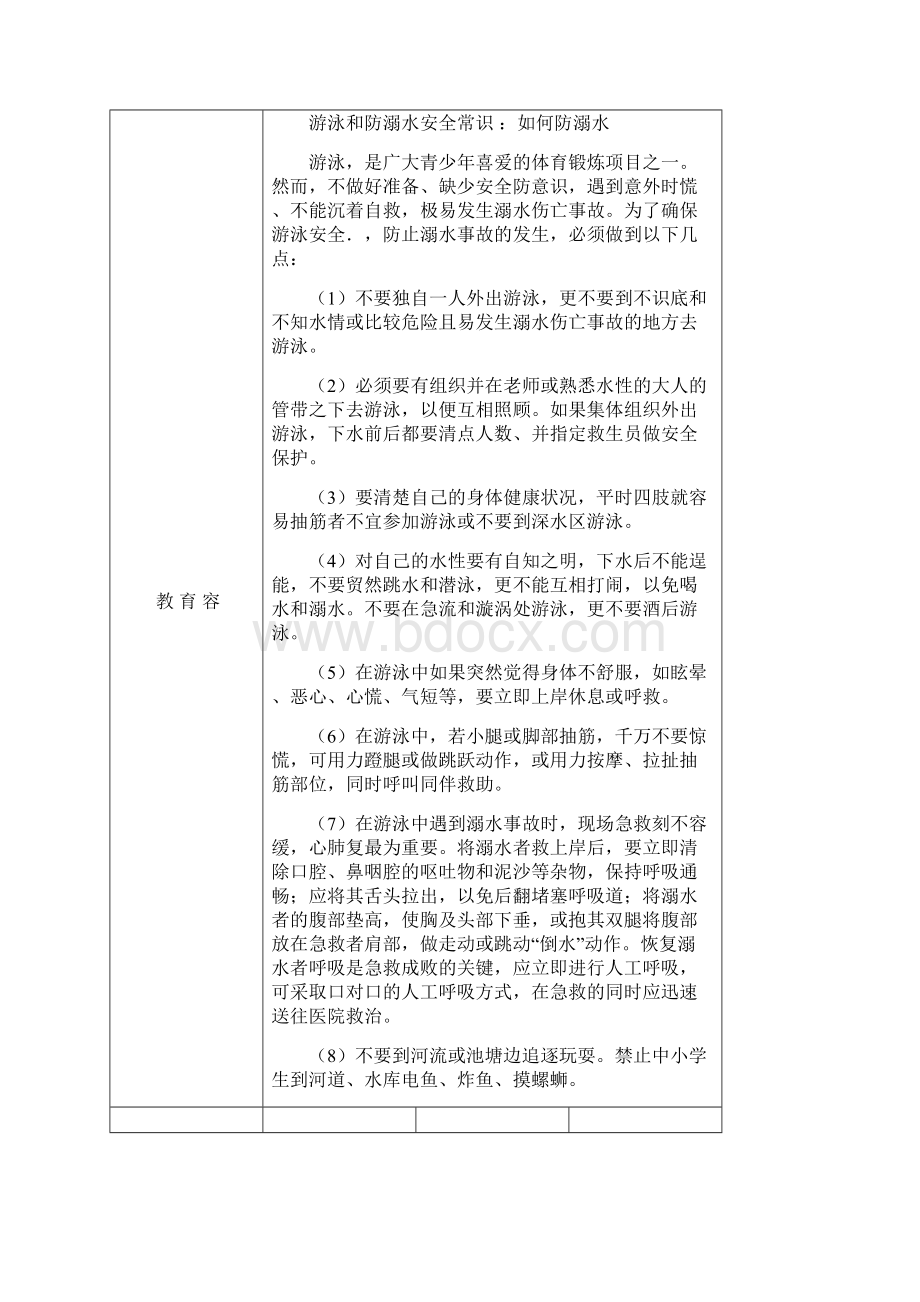 学校安全教育记录文本Word文档格式.docx_第3页