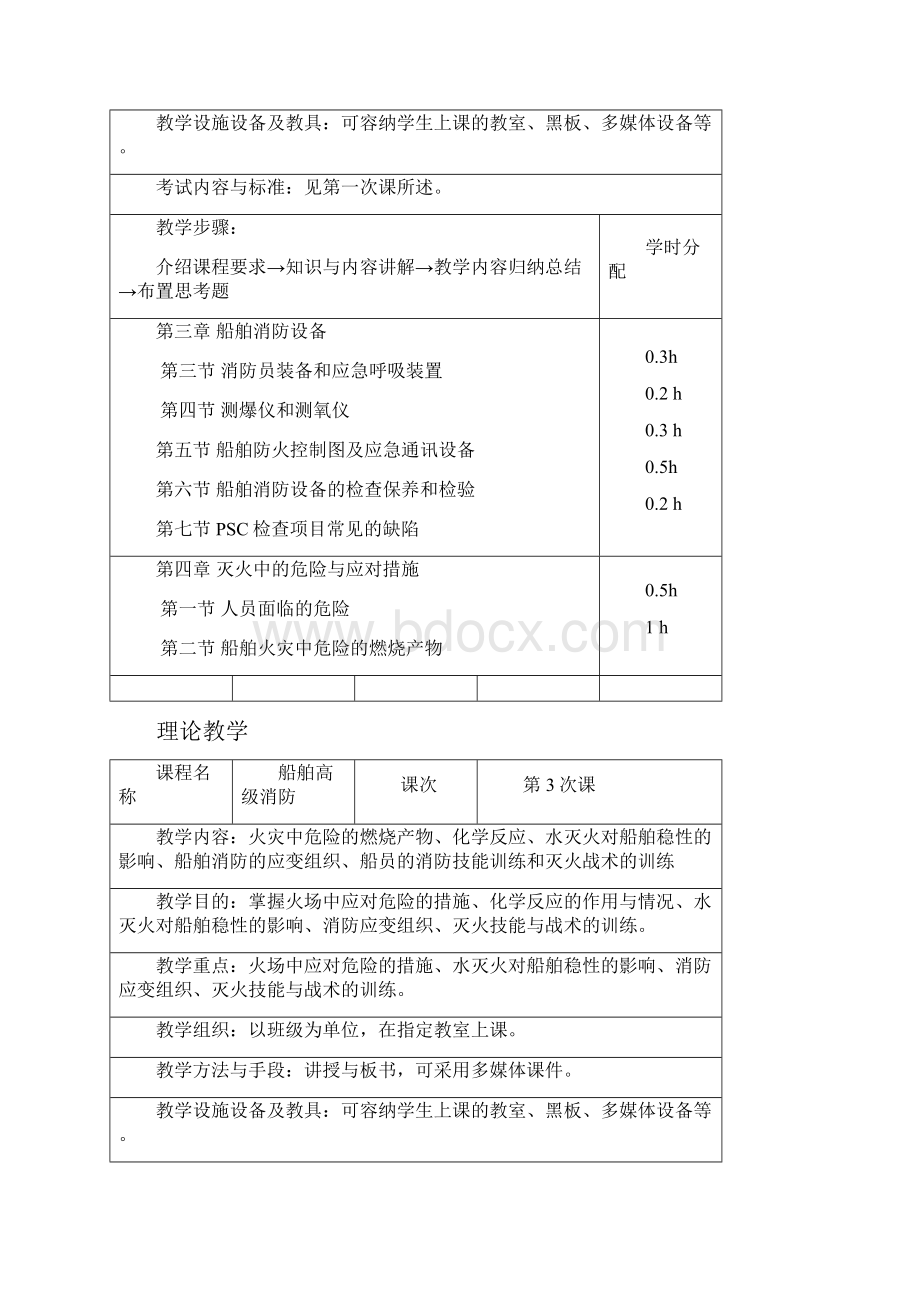 高级消防教案.docx_第3页