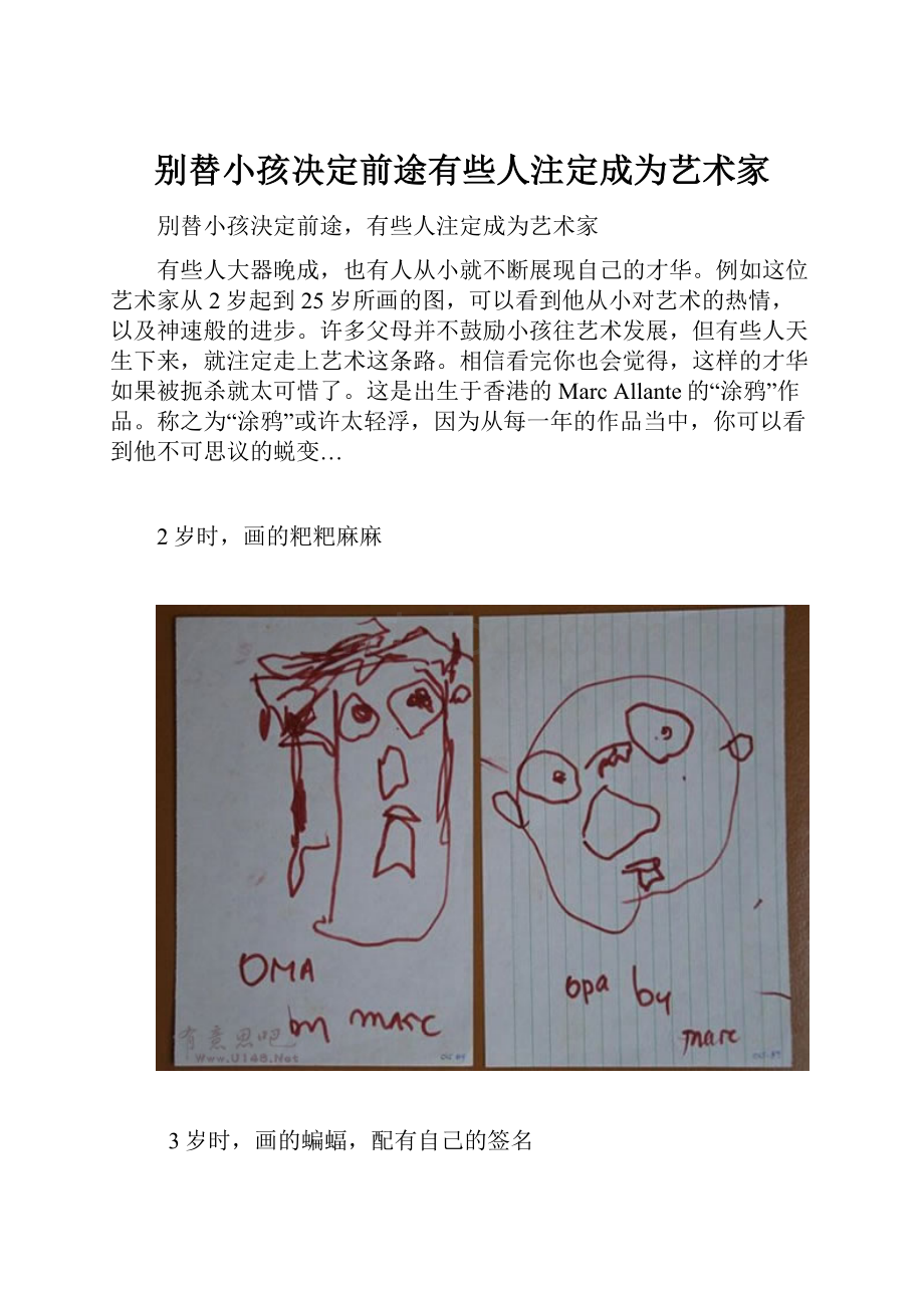 别替小孩决定前途有些人注定成为艺术家Word文档下载推荐.docx