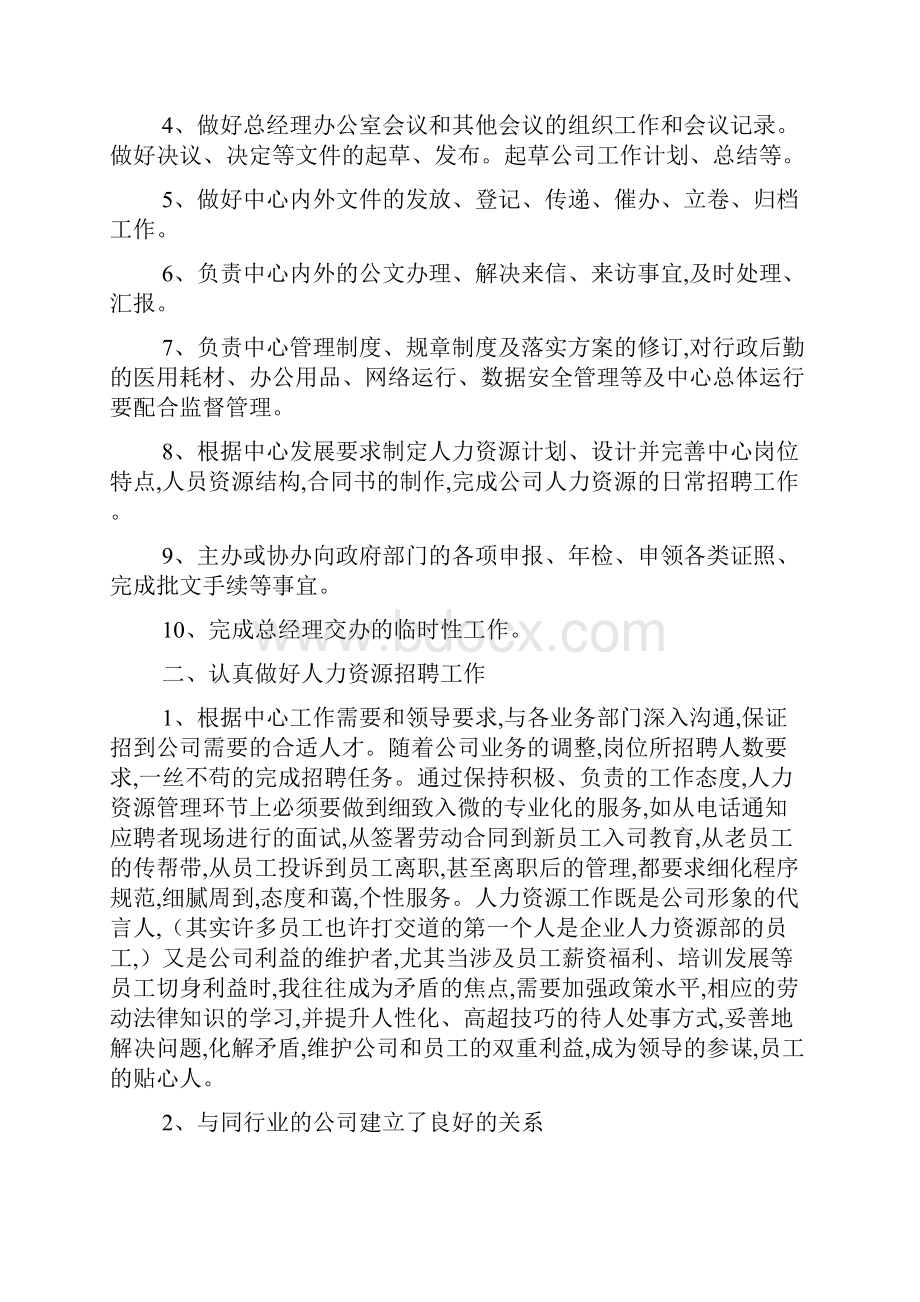 总经理助理实习工作总结最新合集.docx_第3页