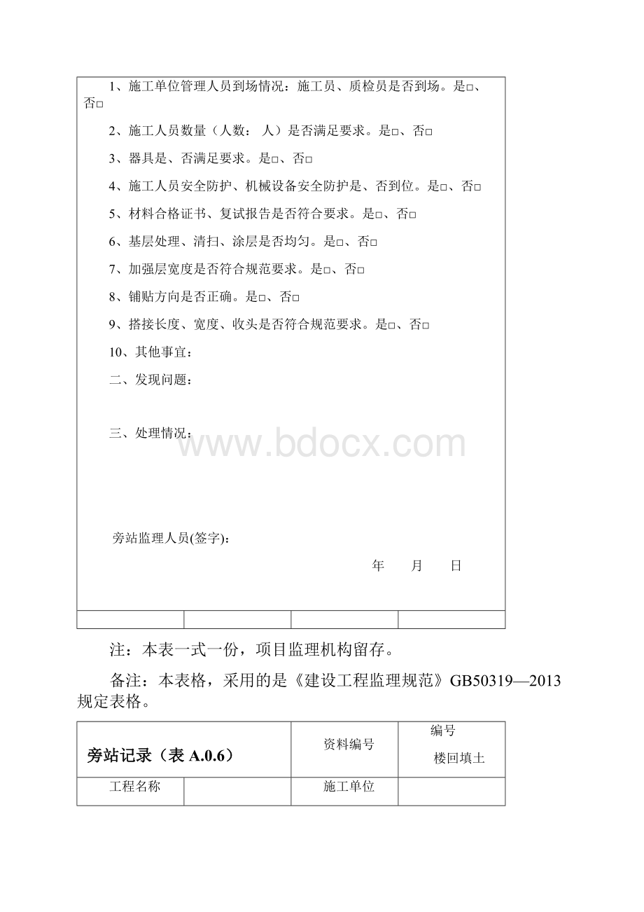 建筑工程新版旁站记录.docx_第3页