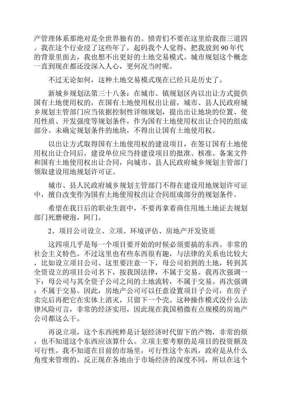 房地产开发报建流程完整版Word文件下载.docx_第2页