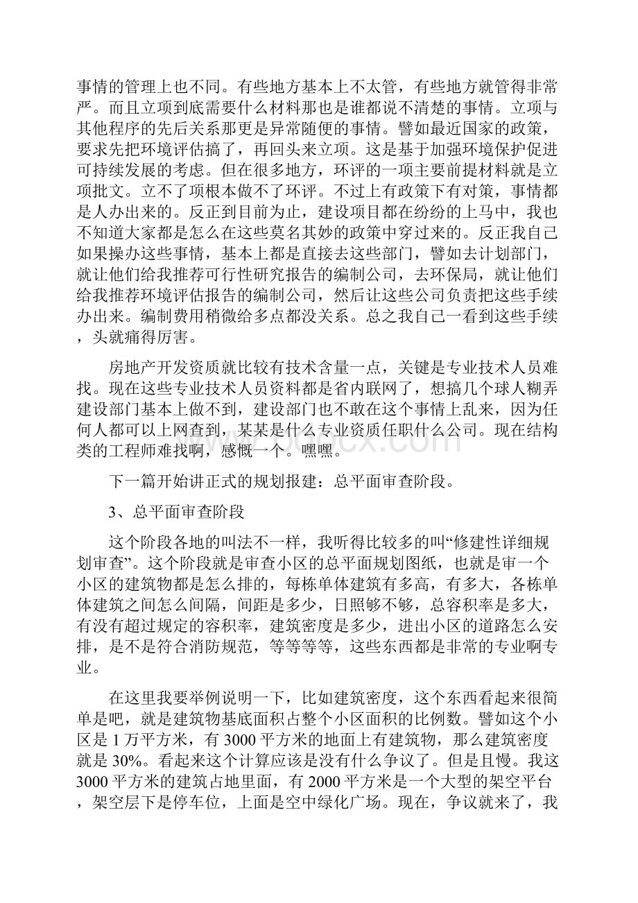 房地产开发报建流程完整版Word文件下载.docx_第3页