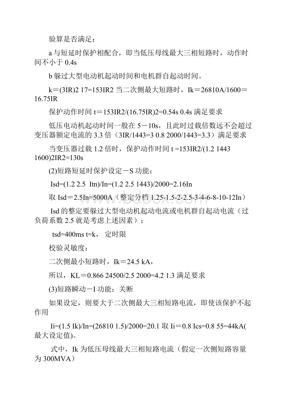 关于低压断路器的选择.docx_第2页