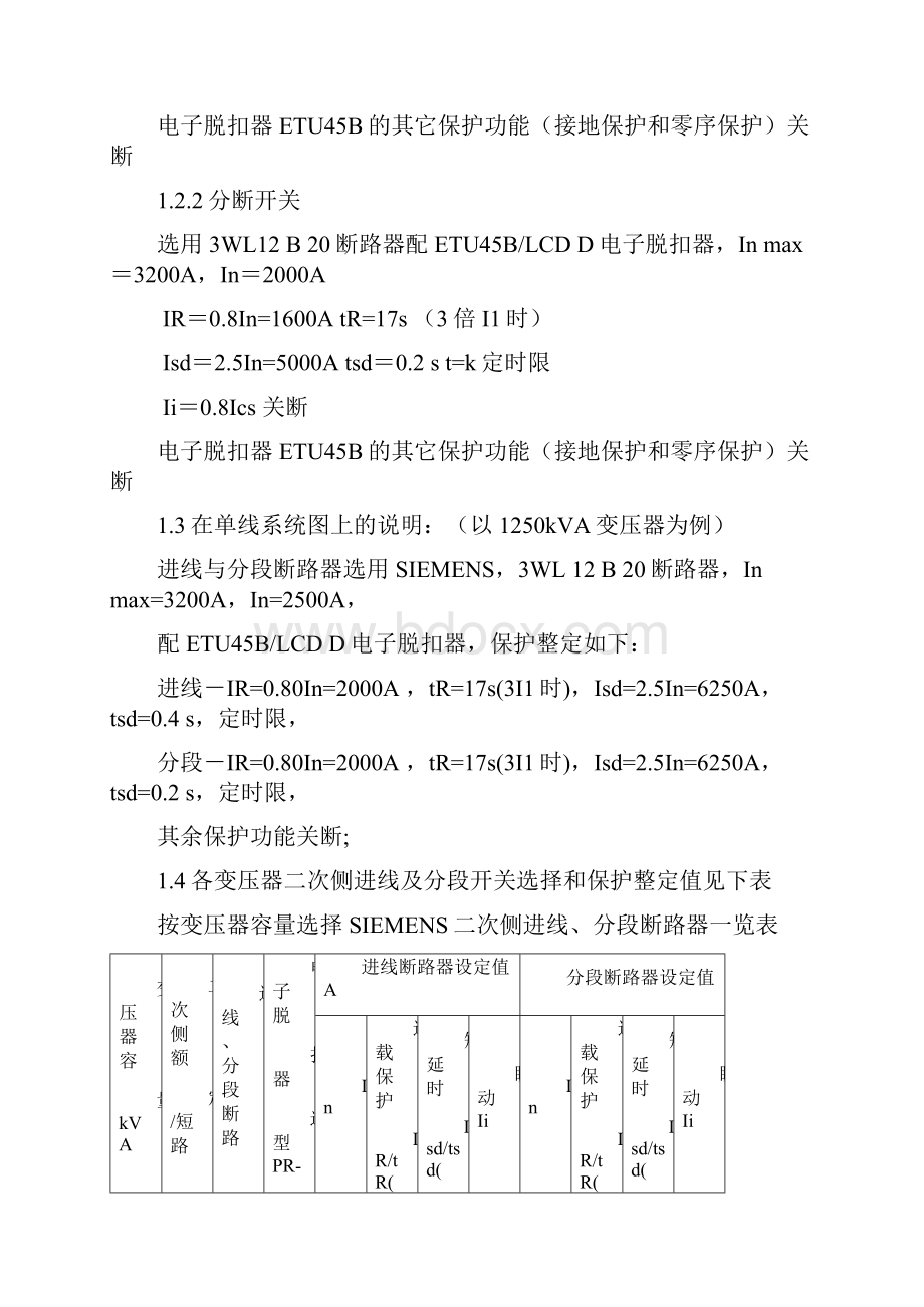 关于低压断路器的选择.docx_第3页