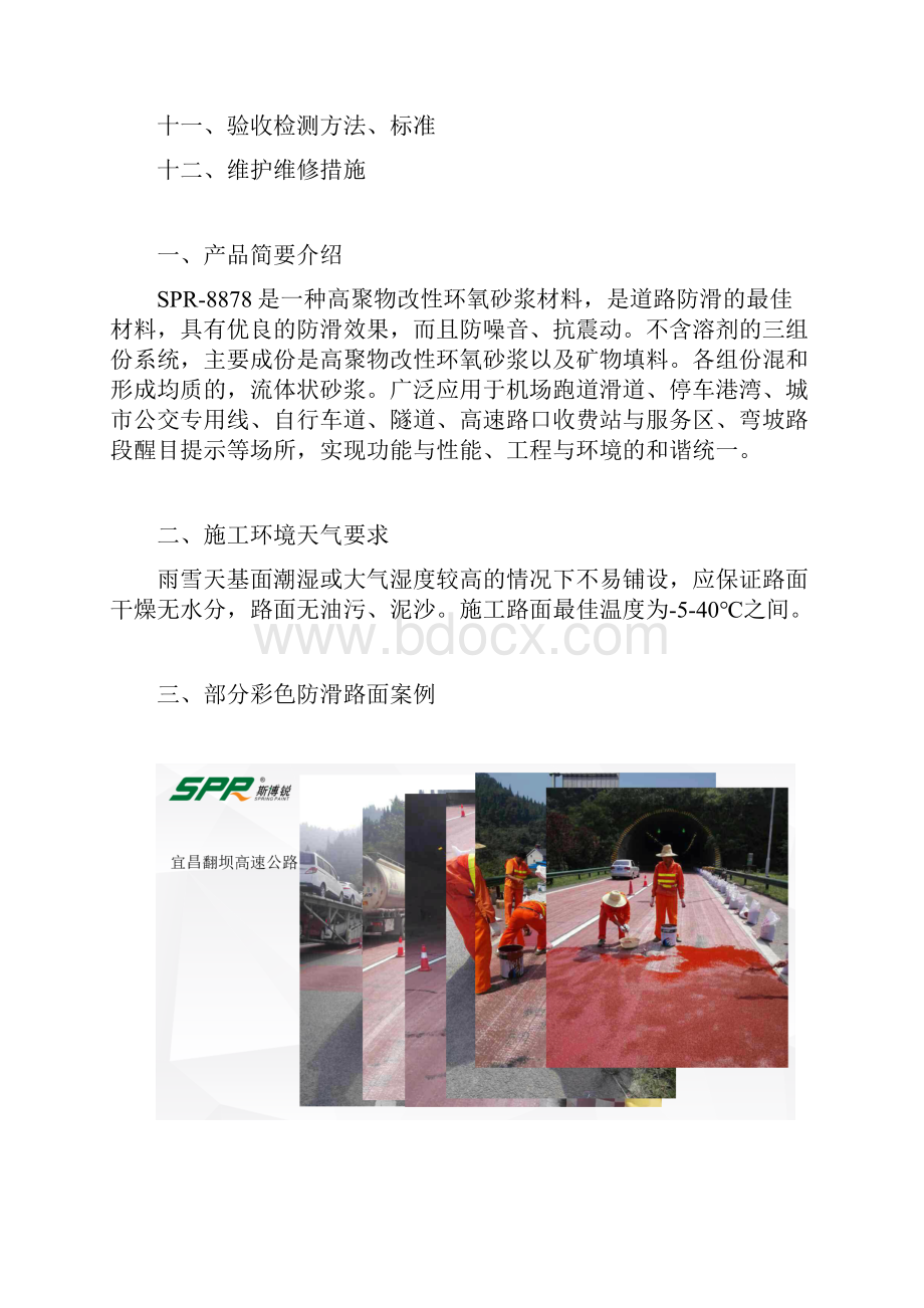 彩色防滑路面方案设计.docx_第2页