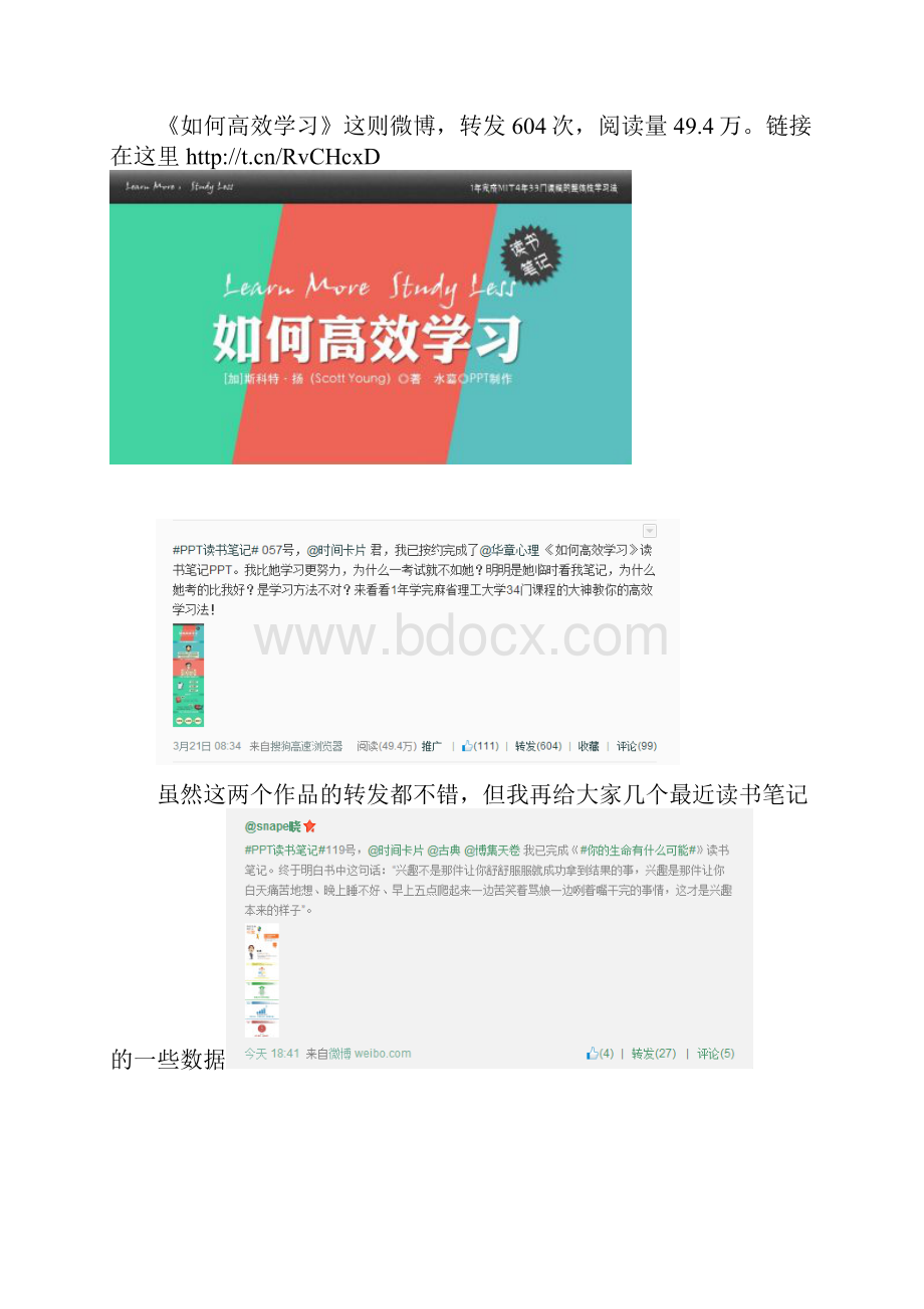 如何制造一条高转发的读书笔记PPT.docx_第2页