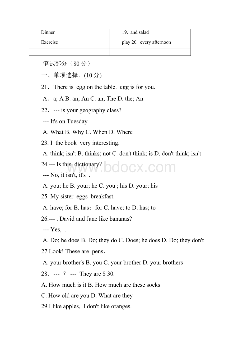 七年级英语上学期期末考试试题人教新目标版V.docx_第3页