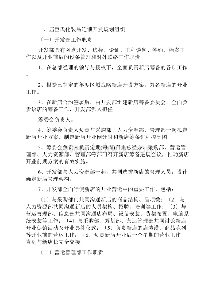 屈臣氏化妆品主管岗位职责共5篇.docx_第2页