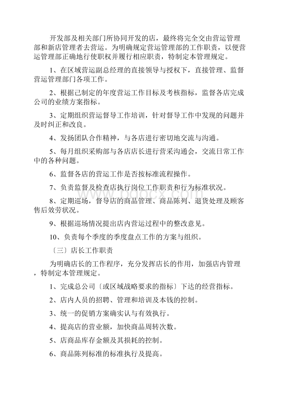 屈臣氏化妆品主管岗位职责共5篇.docx_第3页