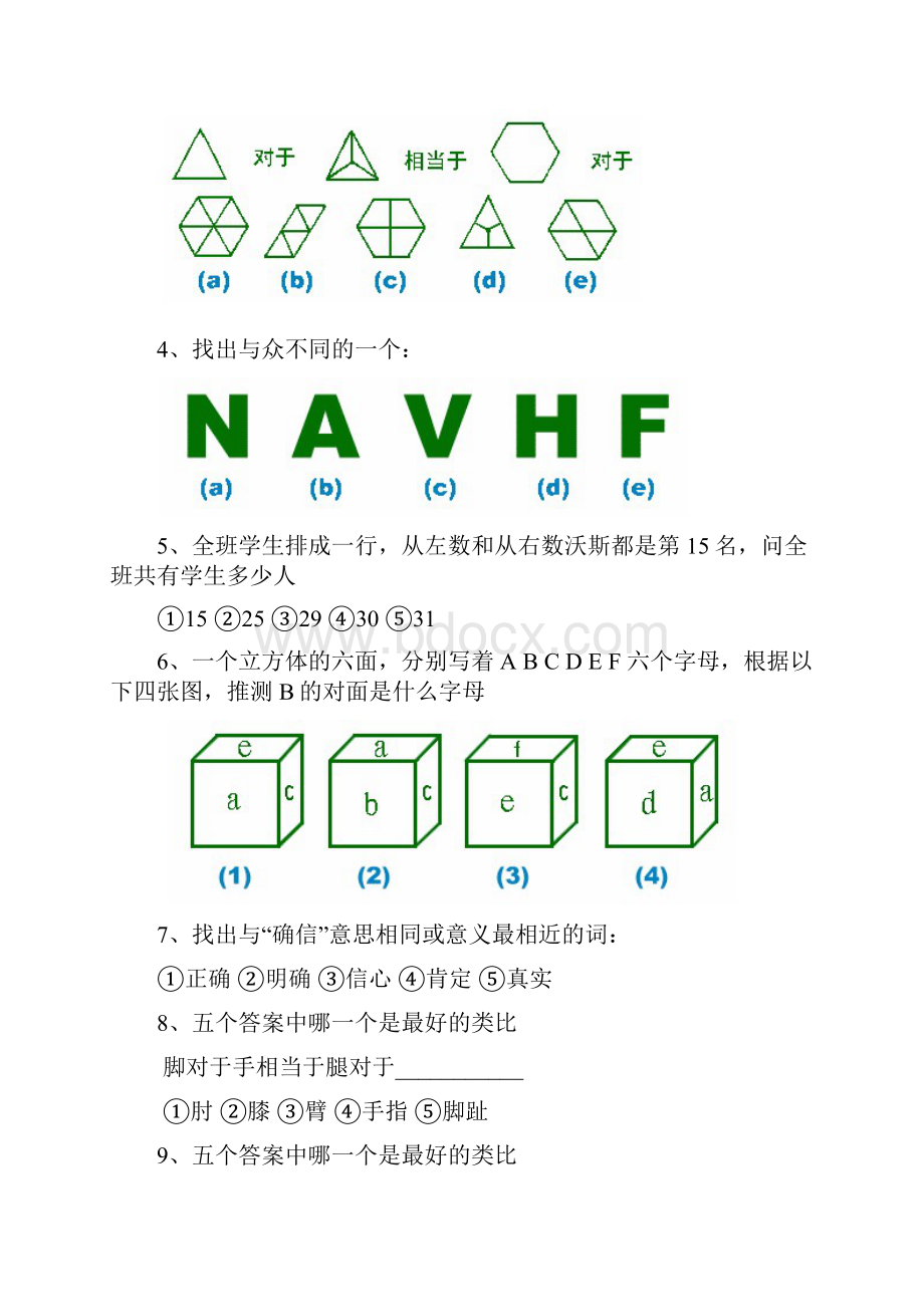 斯坦福比奈国际标准智商测试+答案+说明.docx_第2页