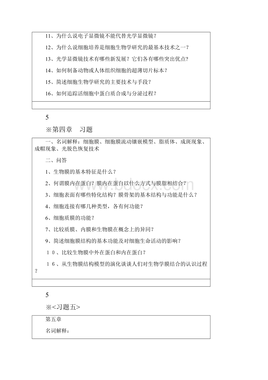 细胞生物学作业题.docx_第3页